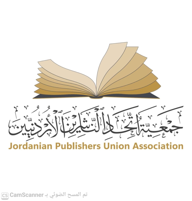 اتحاد الناشرين يعلن فعاليات البرنامج الثقافي لمعرض عمان الدولي للكتاب 2026