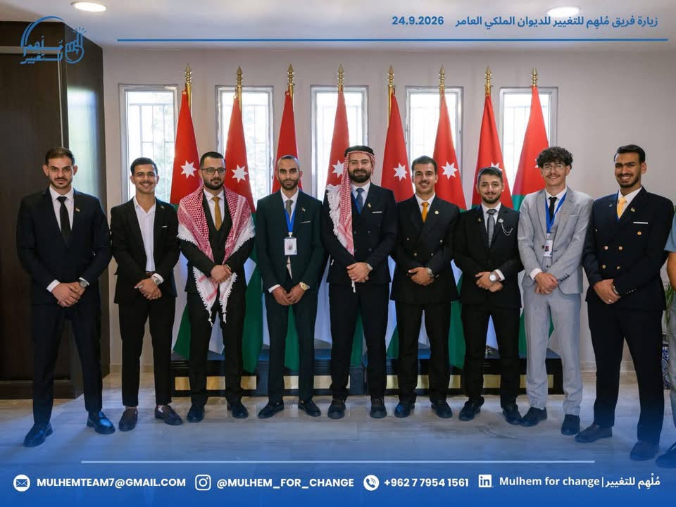 فريق مُلهم للتغيير للتطوعي يزور الديوان الملكي ويطلع على محطات من تاريخ الدولة الأردنية
