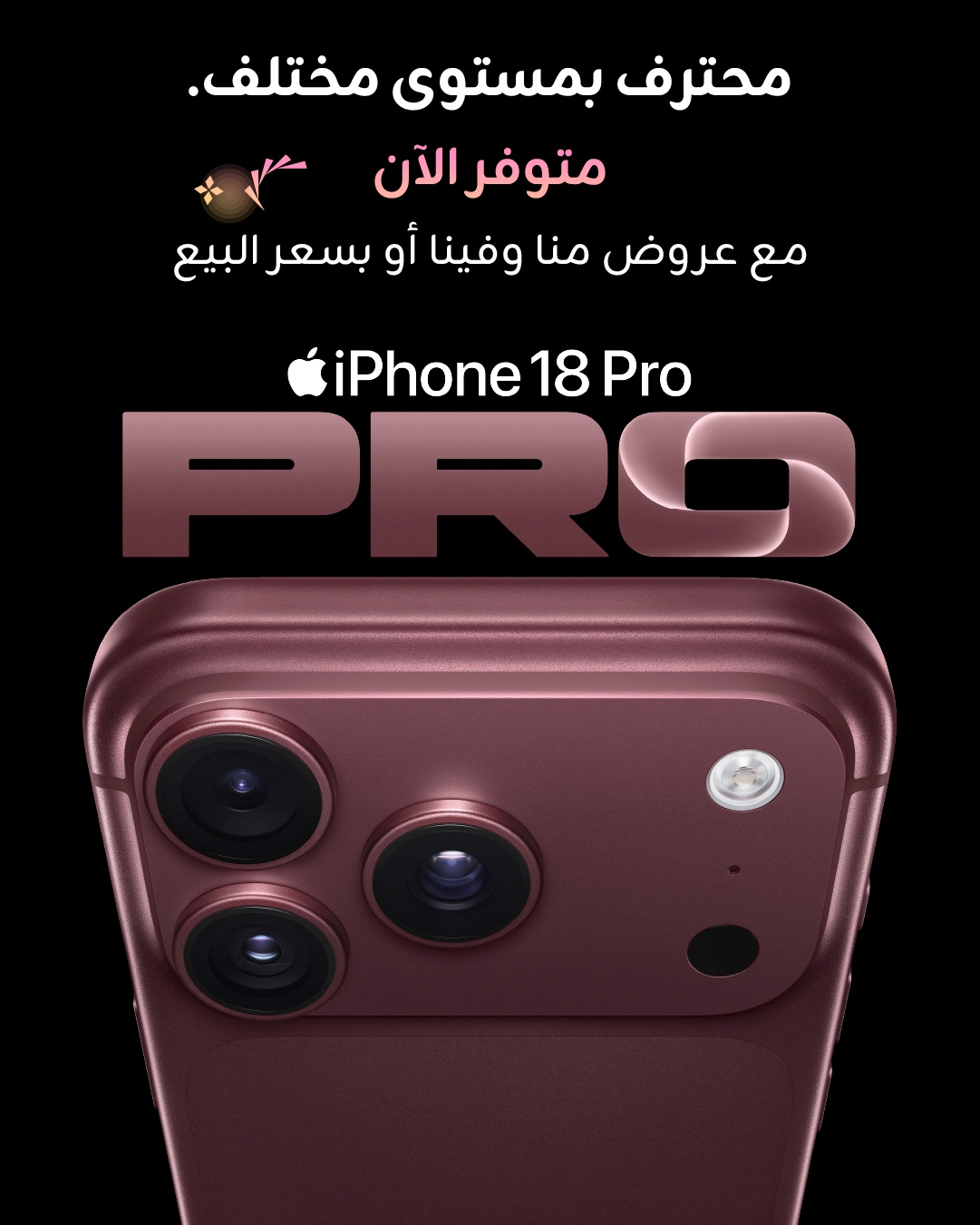 زين تطرح أجهزة iPhone 18 الجديدة رسمياً للبيع المباشر لزبائنها