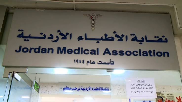 لا عزاء لآلاف المواطنين.. نقابة الاطباء تصعد خلافها مع شركات التأمين